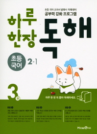 하루 한장 독해2-1 18